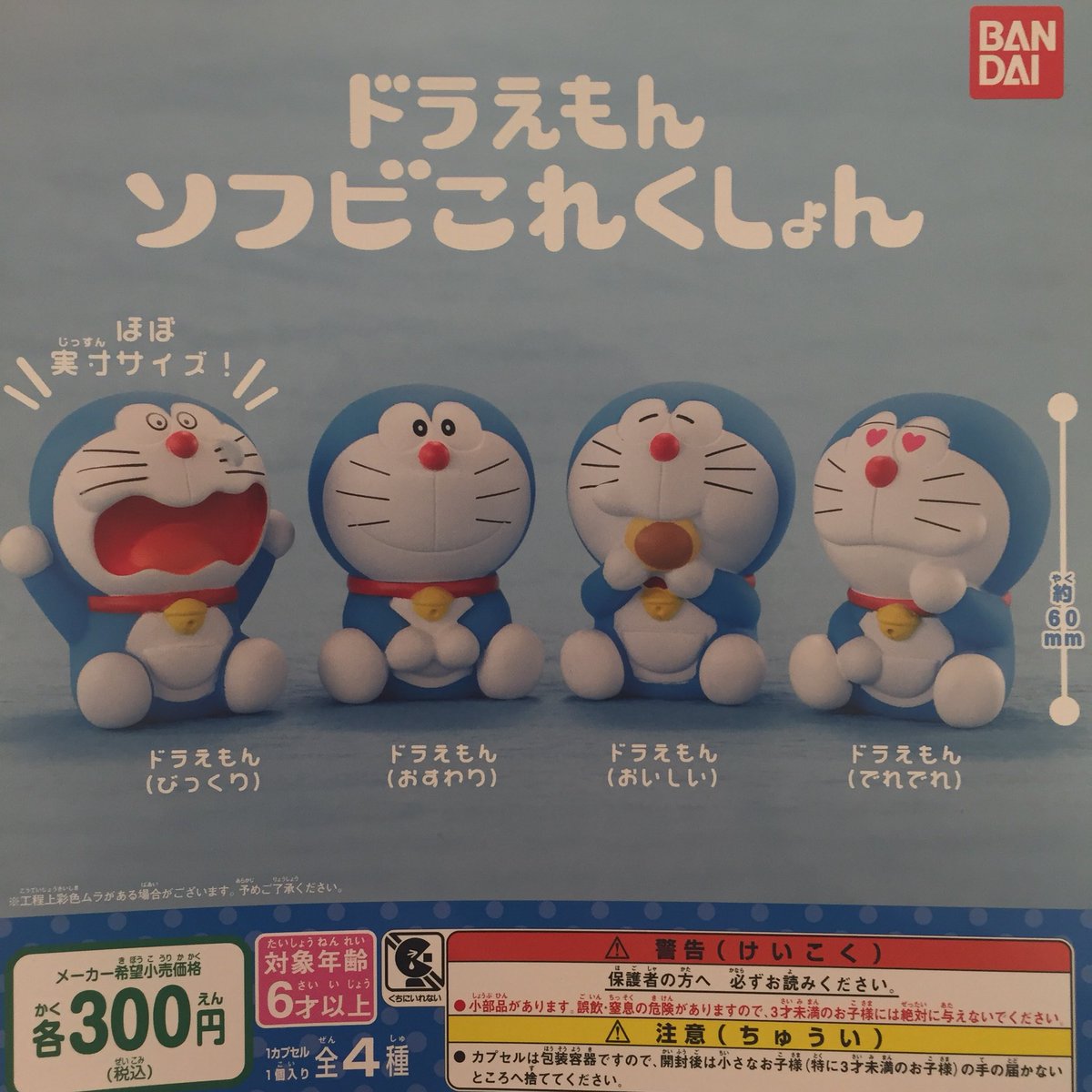 ドリームカプセル 大阪ドームシティ در توییتر 本日のオススメ情報 ドラえもんソフビこれくしょん ご紹介するのはソフビで出来た 4 種類のキュートなお顔のドラえもんです 是非回しに来てくださいね ドリームカプセル 大阪ドームシティ در توییتر 本日のオススメ情報 ドラえもんソフビこれくしょん ご紹介するのはソフビで出来た 4 種類のキュートなお顔のドラえもんです 是非回しに来てくださいね