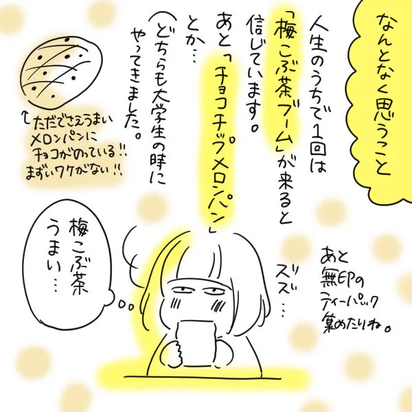 梅昆布茶とあとゆず茶とか。好きです 