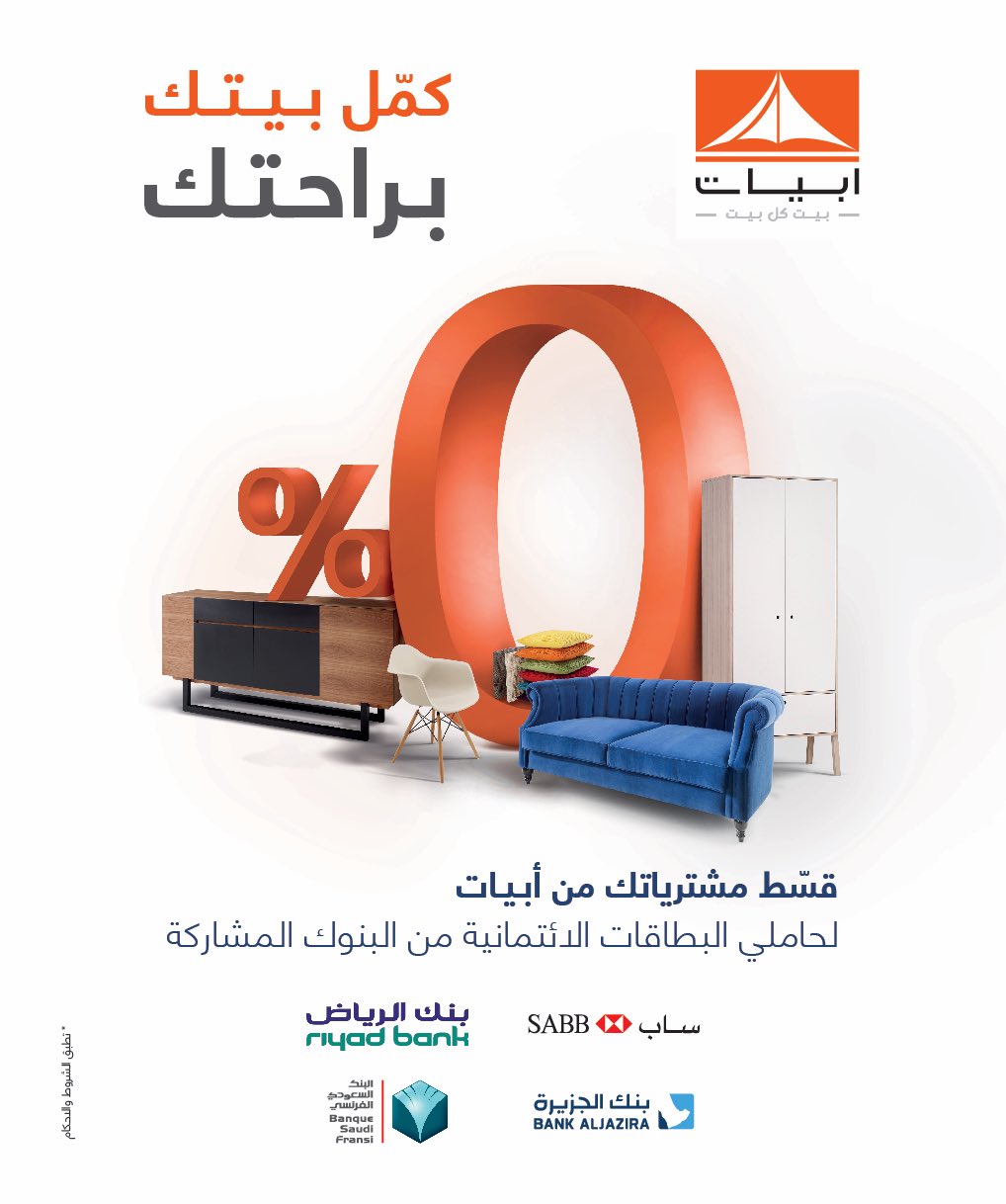 abyat ksa ar twitter قسط مشترياتك من أبيات حتى 12 شهر https t co qmn0wwd9pi twitter