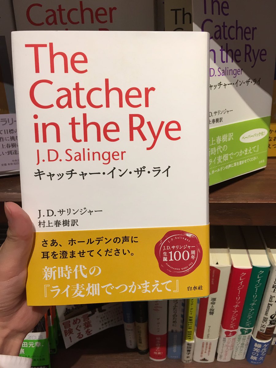 キャッチャーインザライ キャッチャーインザライ