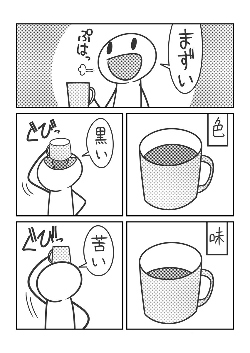 コーヒーの漫画。 