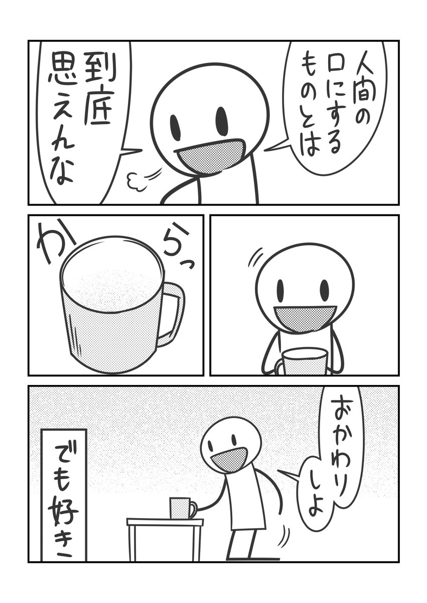 コーヒーの漫画。 