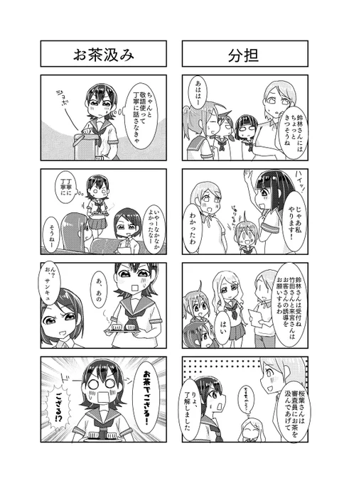 ジュリ×ジュリ
第95話 「分担」「お茶汲み」
#ジュリジュリ
#四コマ 