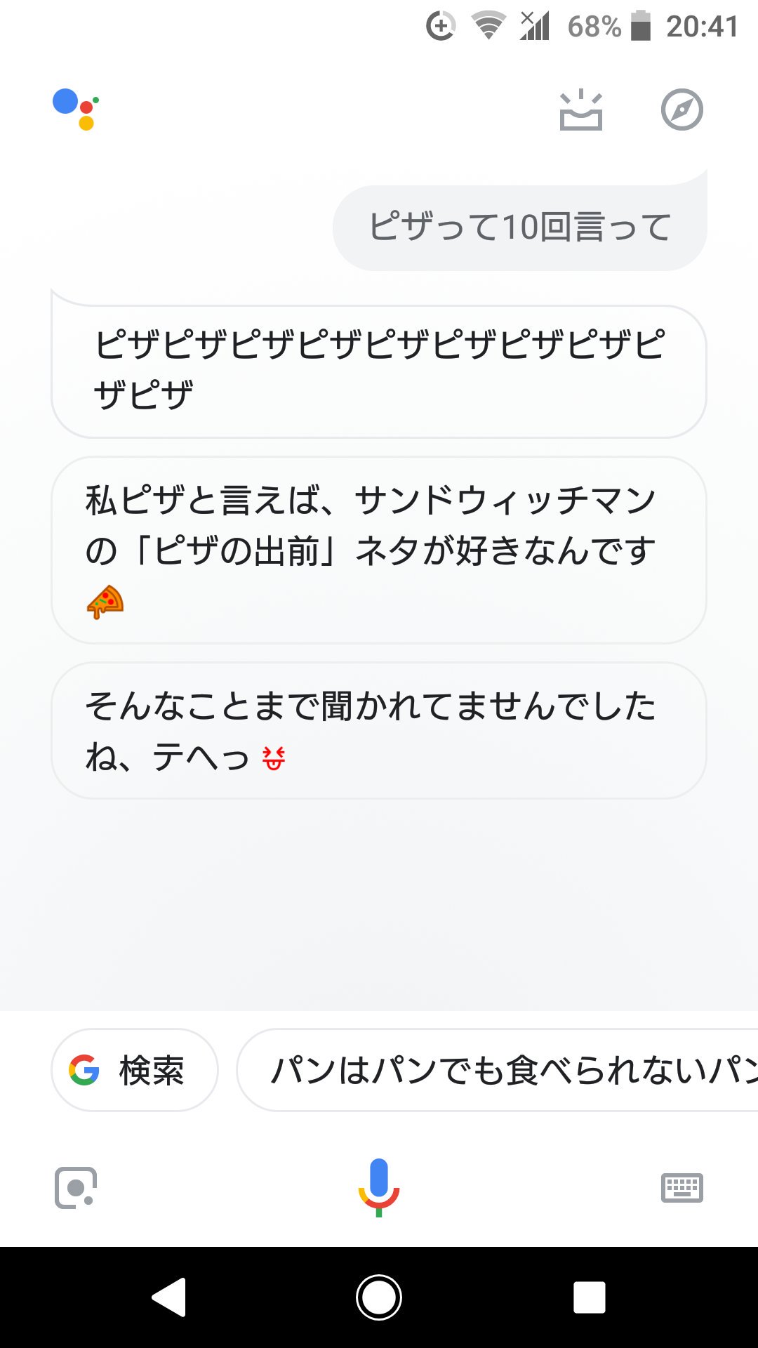 画像 いまgoogleアシスタントのcm見て試したピザ10回こんなネタがあるのね T Co 72dvttp3tg まとめダネ