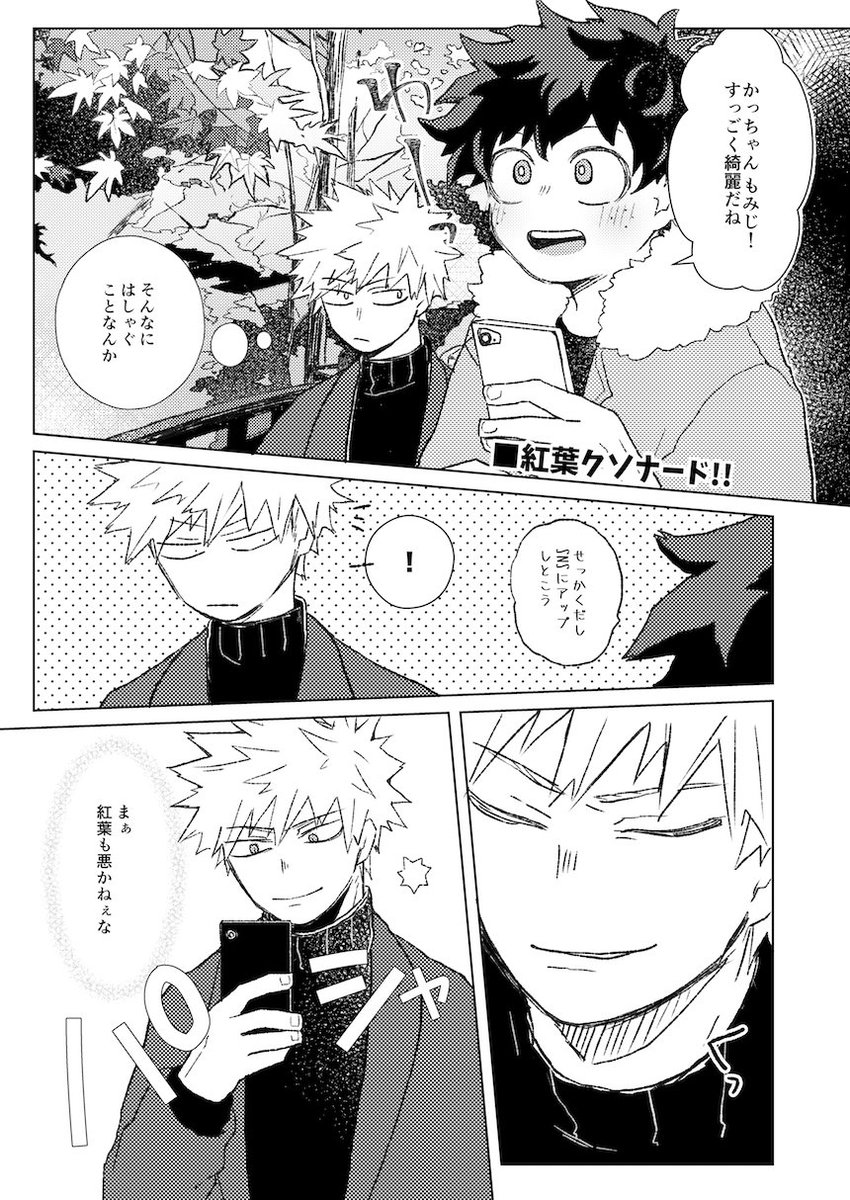 【勝デク】紅葉?クソナード【未来捏造】 