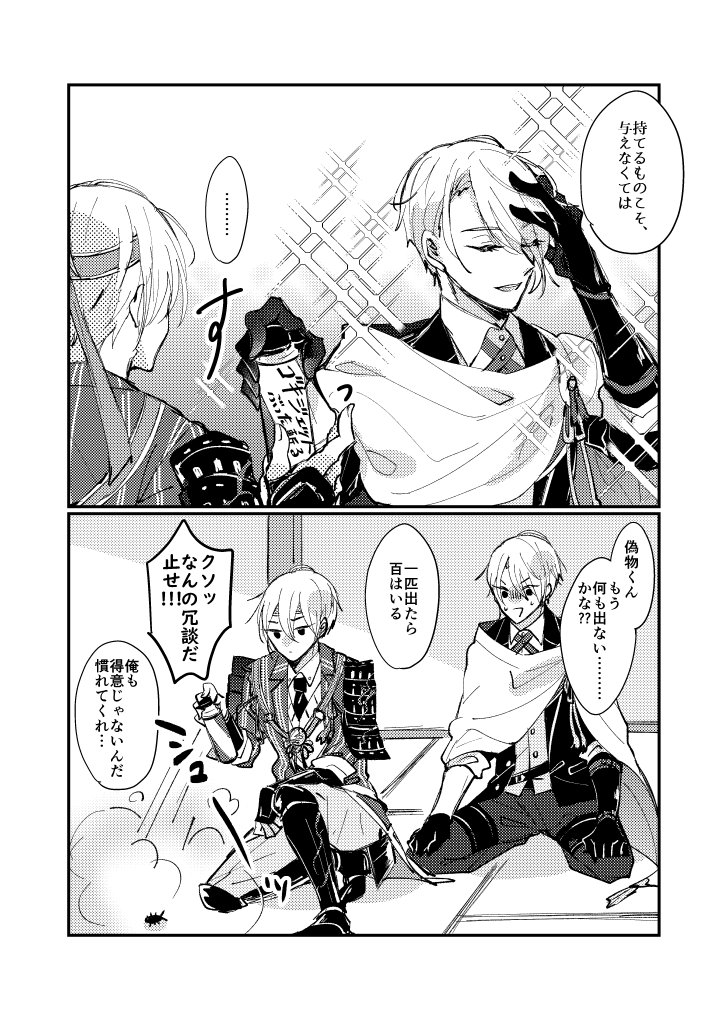 Gが苦手な長義くん 
