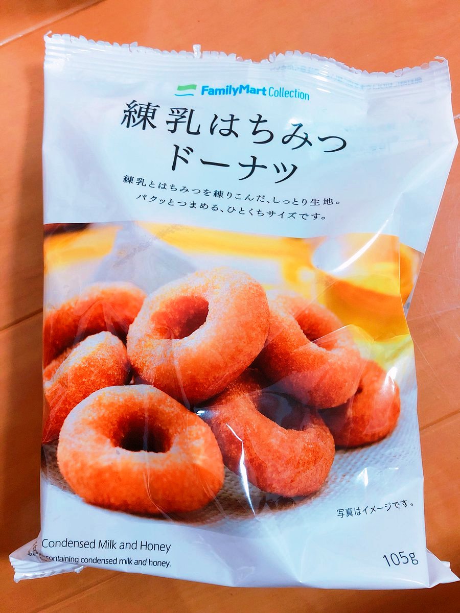 とみえちゃん Twitter પર 昨日も言ったんだけど ほぼ中毒状態 W どこにでもある 小さいドーナッツがいっぱい入った 100円のお菓子 なのに どうしてこんなに美味しいの ファミマの練乳はちみつドーナッツには中毒になる物質でも混入されてる
