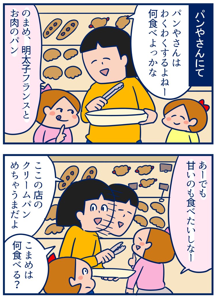 ぐっちぃ 双子を授かっちゃいましたヨ Auf Twitter いくら好きでもあれもこれも食べたいと思ってる私には絶対真似できない けどそういうの もアリだなって思ったこまめの行動です 育児漫画 双子 パンやさんで そういう選択もアリか と気づいたこまめの行動