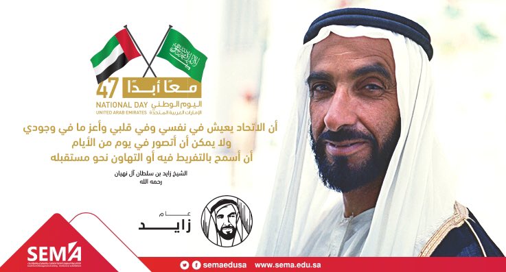 semaedusa's tweet photo. كل عام والإمارات وحكامها وشعبها
بألف خير🇦🇪🇸🇦
#اليوم_الوطني_الاماراتي47 https://t.co/a1T3d9ea3v