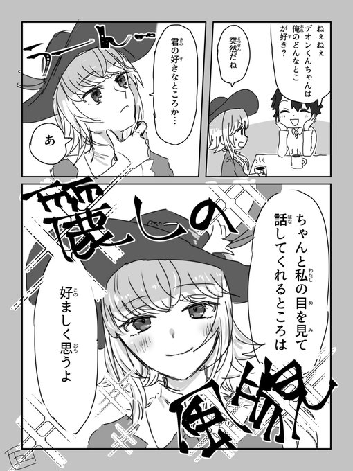 目を見て話すことは良いことだねっていうイチャラブぐだデオぐだ

かわいい要素強めのデオンくんちゃんだぞ〜〜😊😊 