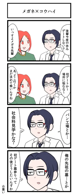 メガネコウハイ　４ 