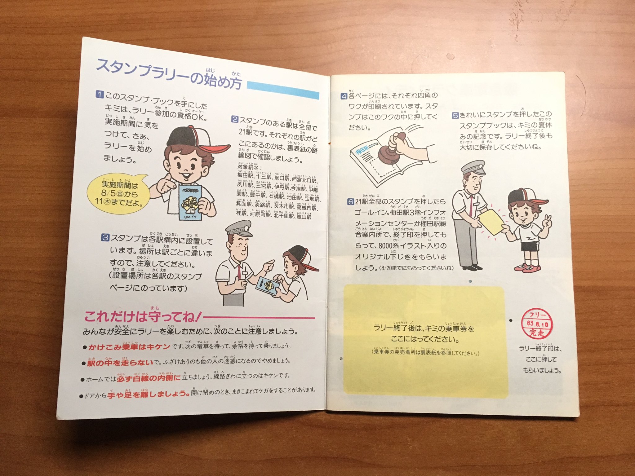 真岡線 開業記念 スタンプ帳 真岡線 開業記念 スタンプ帳 - メルカリ