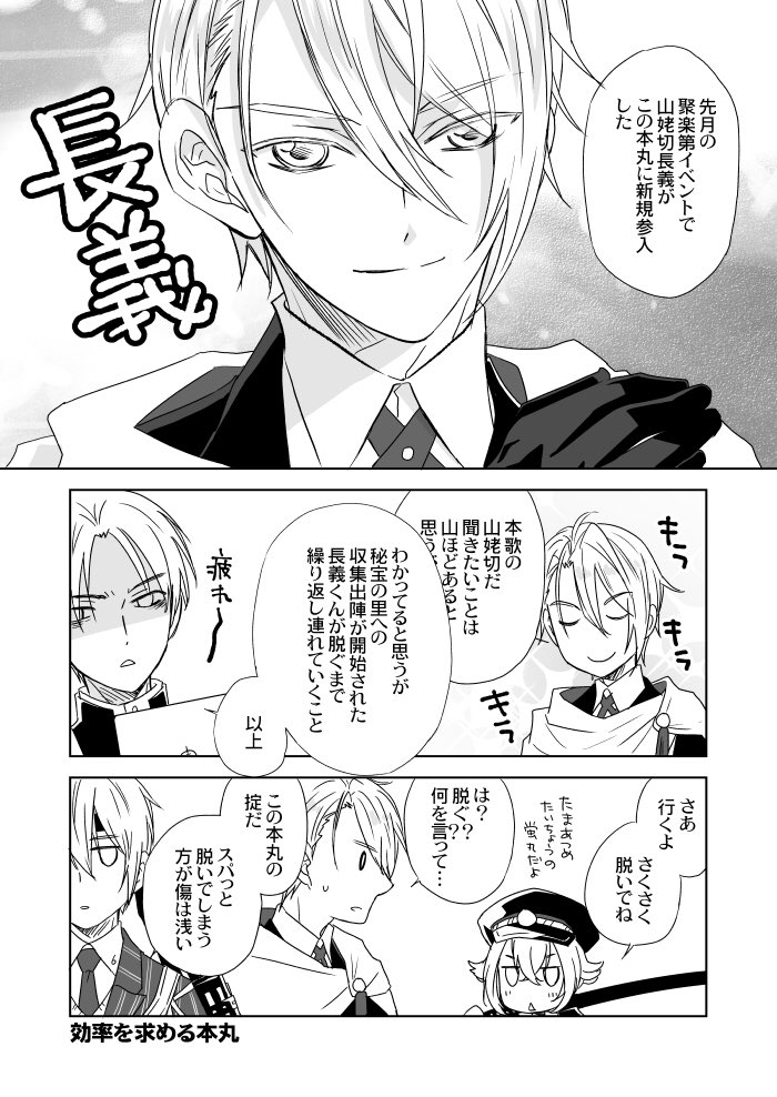 刀剣乱舞 Rtで回ってきたあれやこれやのまとめ2 108ページ目 Togetter