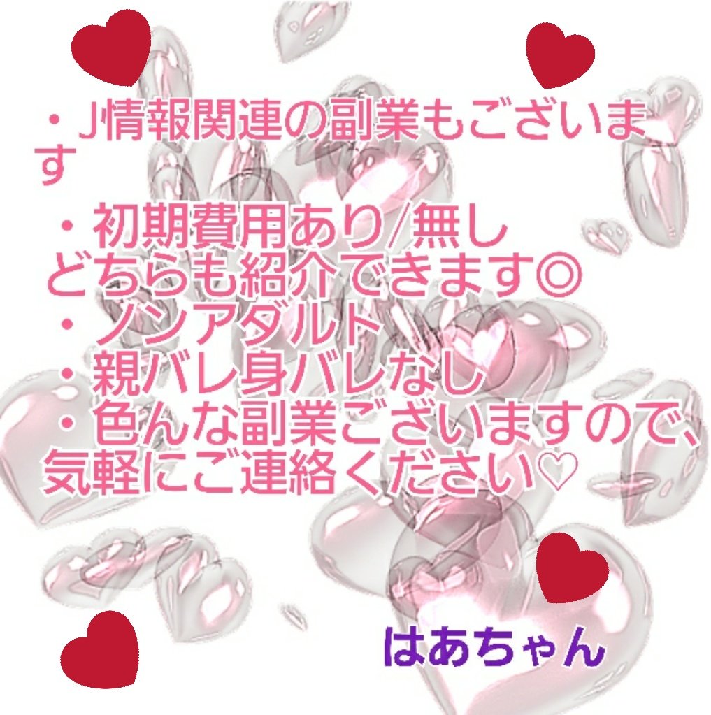 saaaaaahaaa's tweet photo. 副業探してる方私と一緒に頑張りましょう☺️♩♡ 
フォロー＋リプライorいいね でDMで詳しいお話させていただきます❣
#副業紹介してください #副業紹介します #副業探しています #副業初心者 #ジャニヲタ副業 #初期費用無料 https://t.co/zYLeDIyRLf