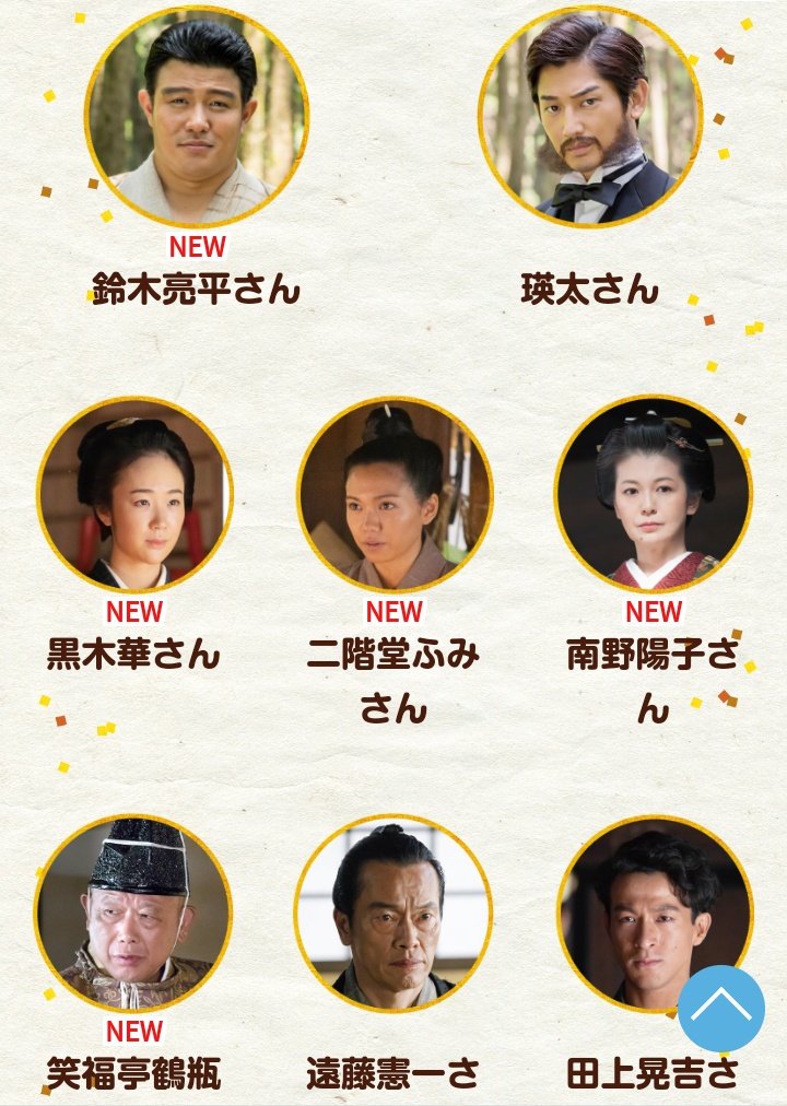 るる در توییتر おお またアップされてますね 鈴木亮平 黒木華 二階堂ふみ 笑福亭鶴瓶 南野陽子 西郷どん質問箱 どーんとお答えしもす T Co Yg4rfcl1bu