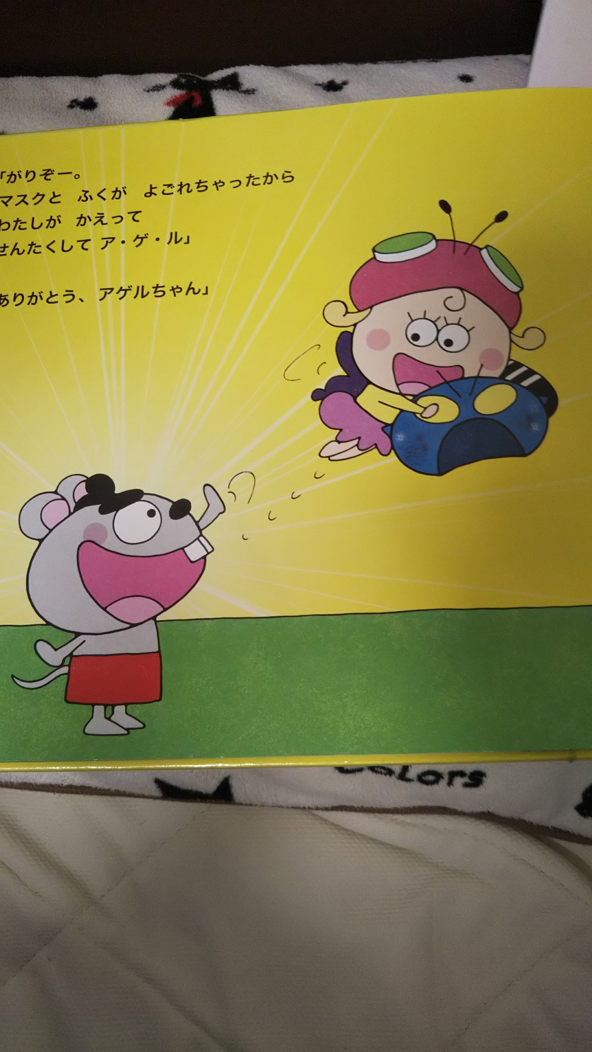 よし ガリゾーお前ネズミだったのか