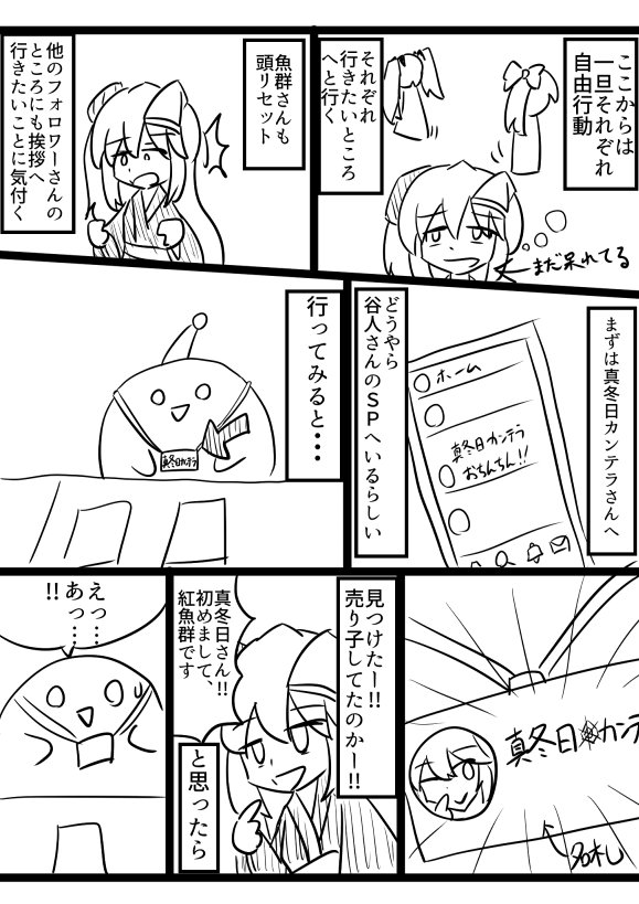 コミティア126レポ漫画 13～16P
身内?要素強め 