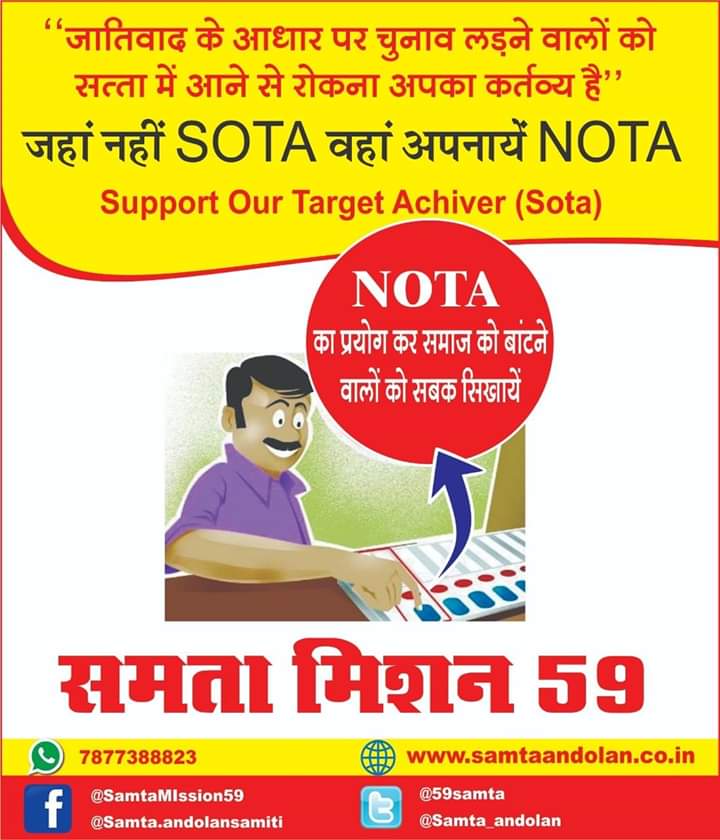 59Samta's tweet photo. "सहयोग करें साथियों"

राष्ट्रवादी और जवाबदेह सरकार के निर्माण में चुनाव चिन्ह - खाट को दबा कर समता समर्थित उम्मीदवार को जीता कर ।
#समता_मिशन59 #Rajasthan #Election https://t.co/Udt3UsEqgU
