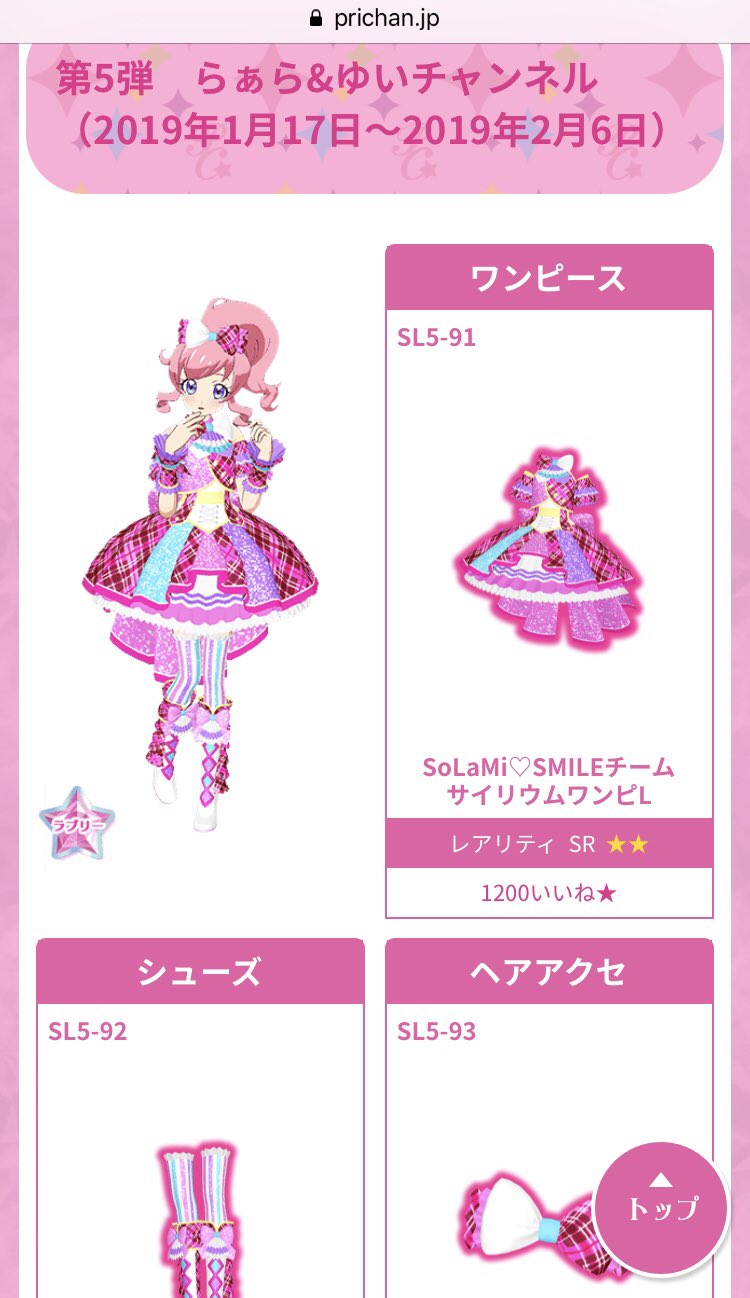 プリパラ SoLaMiSMILEチームサイリウムヘアアクセL レベル20 プリパラ SoLaMiSMILEチームサイリウムヘアアクセL レベル20