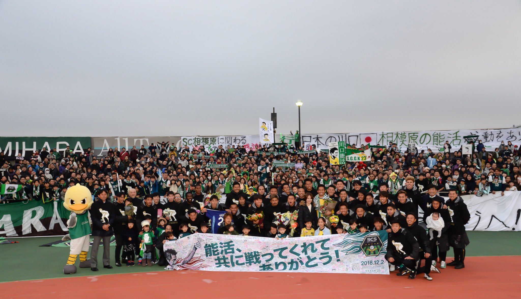 Sc相模原 18シーズンも皆様ご声援ありがとうございました 今日の勝利は本当に特別な勝利でした 川口能活選手 相模原に来てくれてありがとう 一緒に戦えて 最高の３年間でした 最高のサポーターと 仲間と 今日の感動はずっと忘れないです