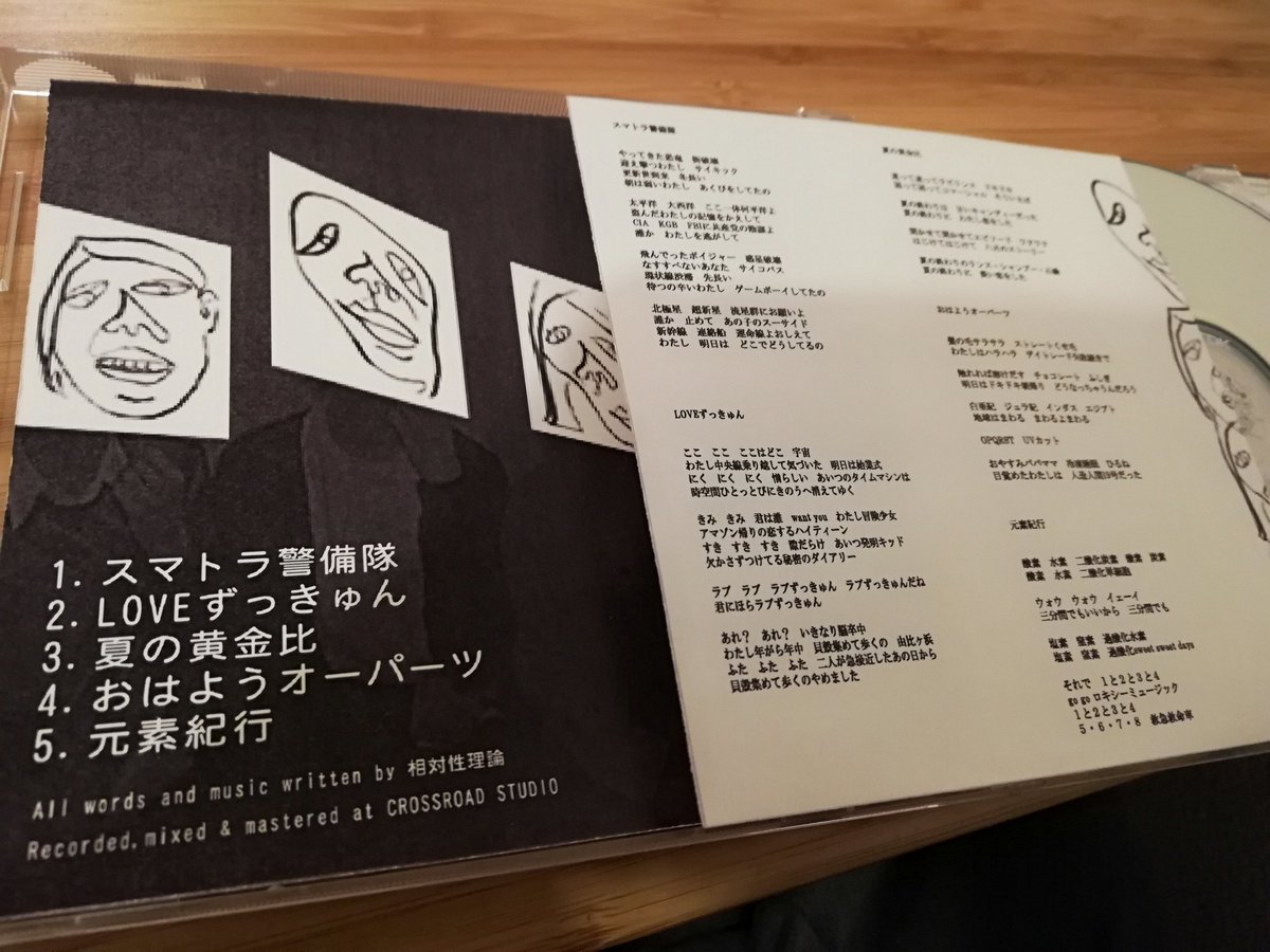 一部マニア垂涎の、相対性理論1stシフォン主義の自主制作盤CDRを手に