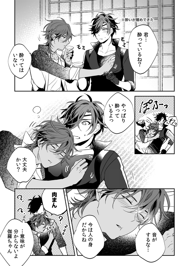 酔うと理性が8割消し飛ぶくりみつのゆるふわ漫画(龍嫁ペーパー) 