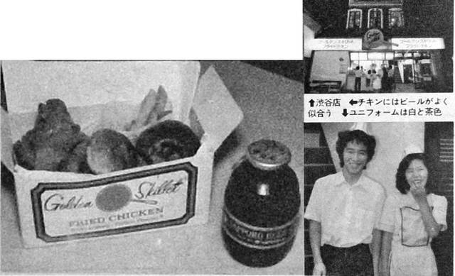 I also learned from that video that Golden Skillet had been in Japan too. That branch was in Shibuya, if the caption to the black and white shot is to be believed. /5