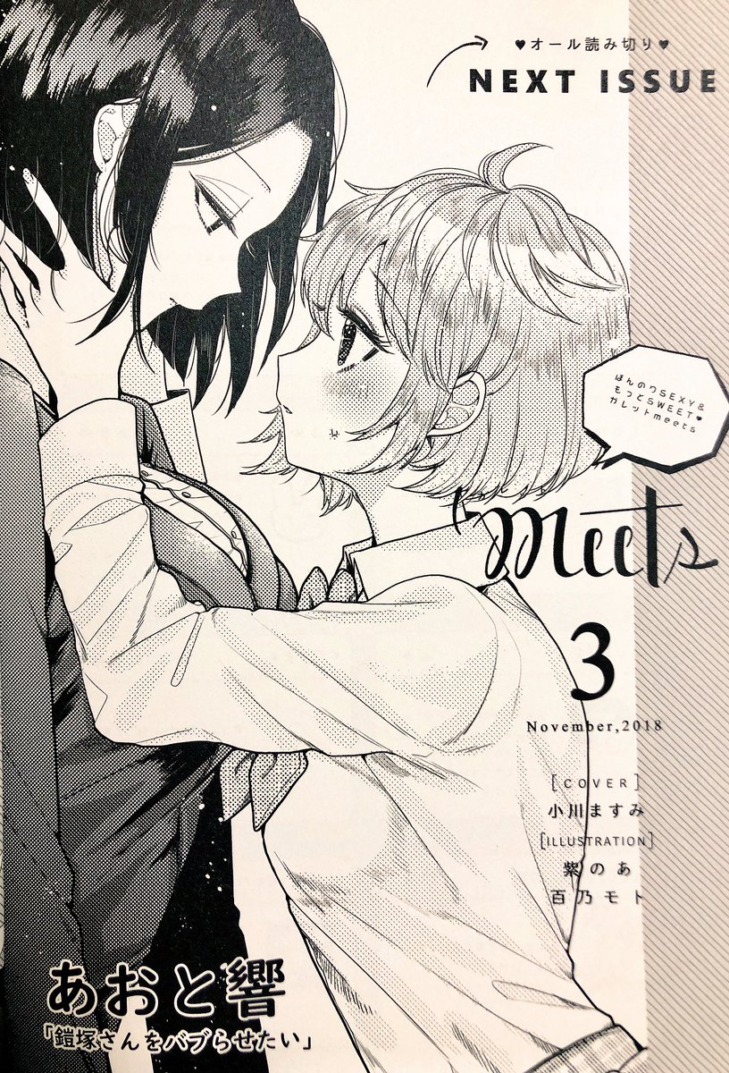 今月12月29日のコミケで頒布されるガレットワークス様のmeets3にて、鉄仮面の巨乳OLをどうにかして甘やかしたい小動物系JKの百合漫画12P描かせて頂きました☺️?よろしくお願いします〜!
#鎧塚さんをバブらせたい 