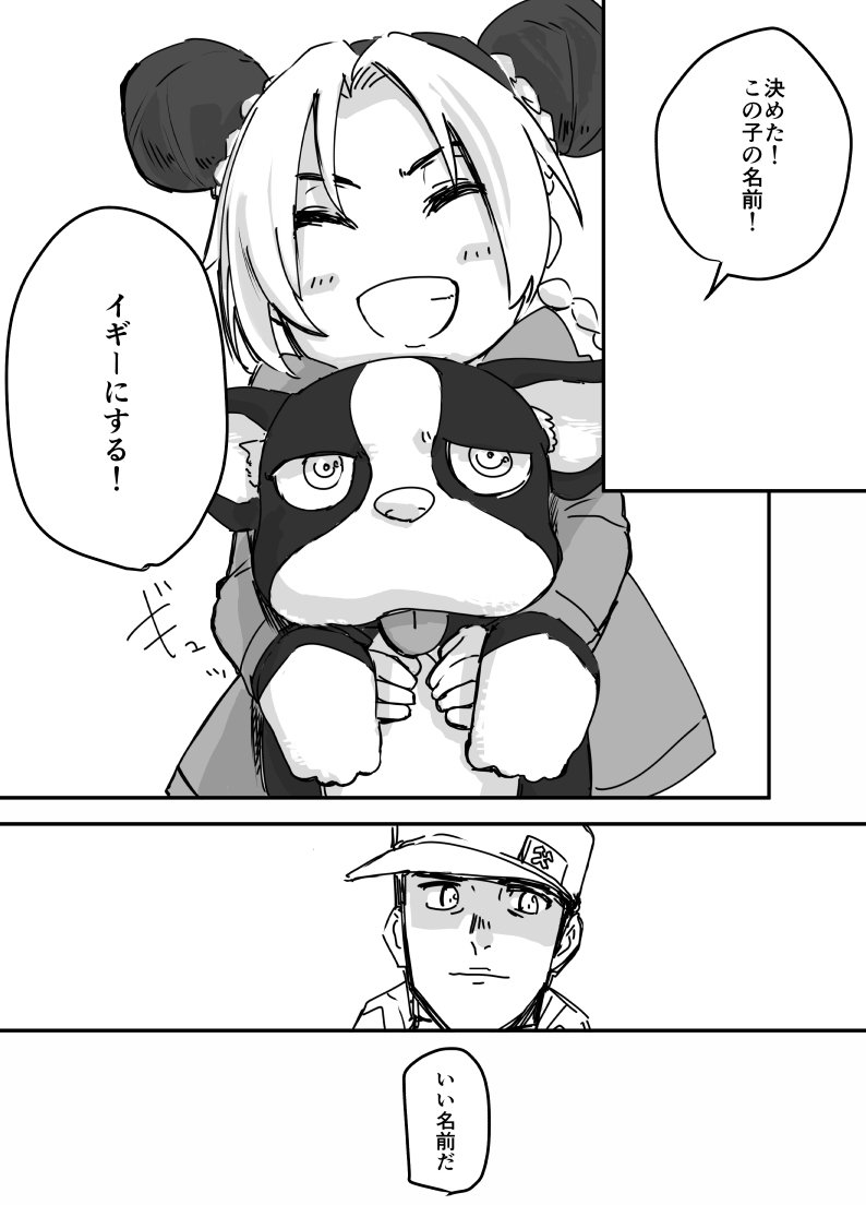 アナグマ Pa Twitter 承太郎と徐倫がボストンテリアを飼い始める話 漫画 ジョジョ ジョジョの奇妙な冒険 空条承太郎 空条徐倫 イギー T Co Qupqrebw3s