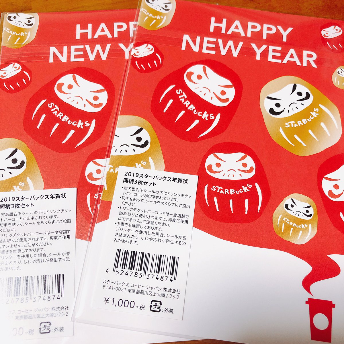 スターバックス初の「年賀状」はドリンクチケット付きで ...