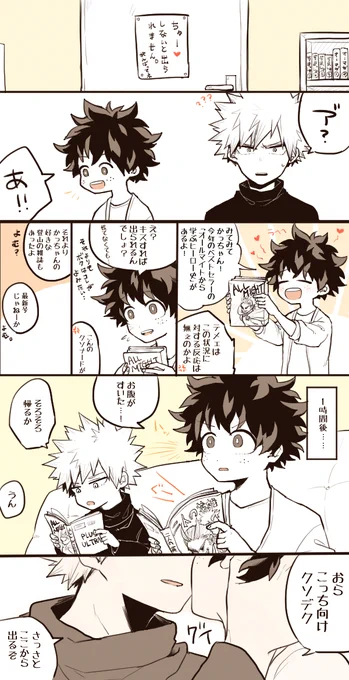 診断メーカーより「キスしないと出られない部屋に閉じ込められる。キスくらいいけると余裕ぶって小一時間のんびりしたあといざキスするときになって照れまくる勝デク」 