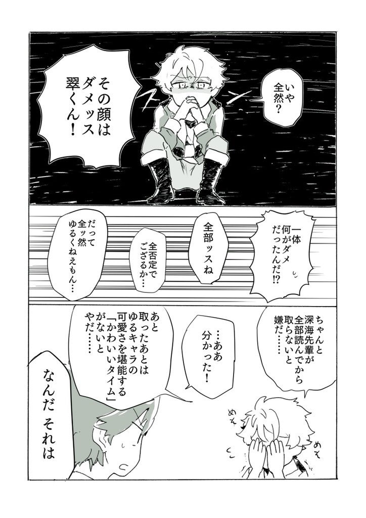 ゆるキャラカルタと流星隊の漫画 