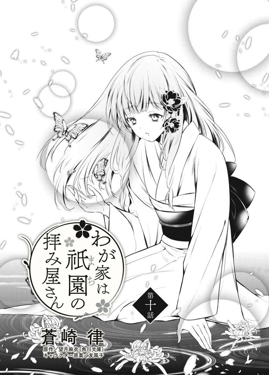 Rt希望です 告知 コミック版 わが家は祇園の拝み屋さん1 原作 望月麻 蒼崎 律の漫画