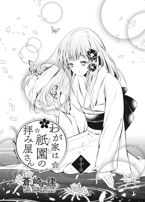 【※告知 】【わが家は祇園の拝み屋さん】
5日配信のB's-LOG COMIC vol.71に第10話掲載です!
どうぞ宜しくお願いいたします～!
https://t.co/Yc4VENtR3p
https://t.co/CscHNGDMvF 