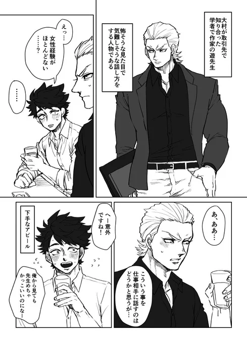 お題の一部で「非童貞のふりをしてるけど実は童貞の」攻めと「攻めに好きなことを気づいて欲しい」受け と出たので描きました①② 