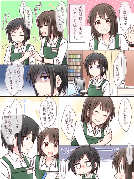 創作百合3「年下の先輩」 