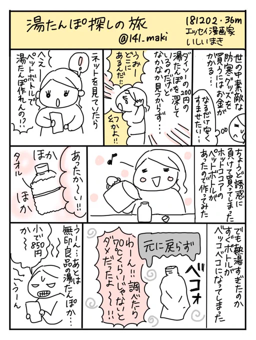【漫画】湯たんぽ探しの旅 