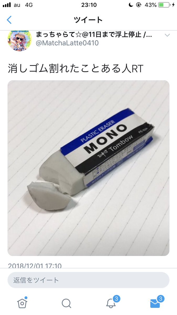 Rimu En Twitter 消しゴム割れたことある人rt