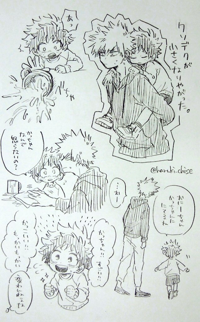 かつきおにいちゃんとちいさくなったでく 