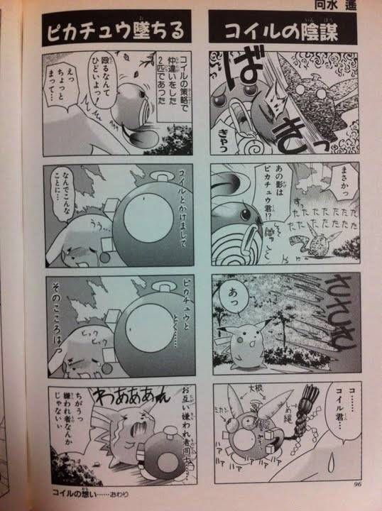 モチモチの木と申します 昔 ヤンデレのライチュウとつねってくるコイルのポケモン4コマ漫画劇場あったよね T Co Sid9ebe4oe Twitter