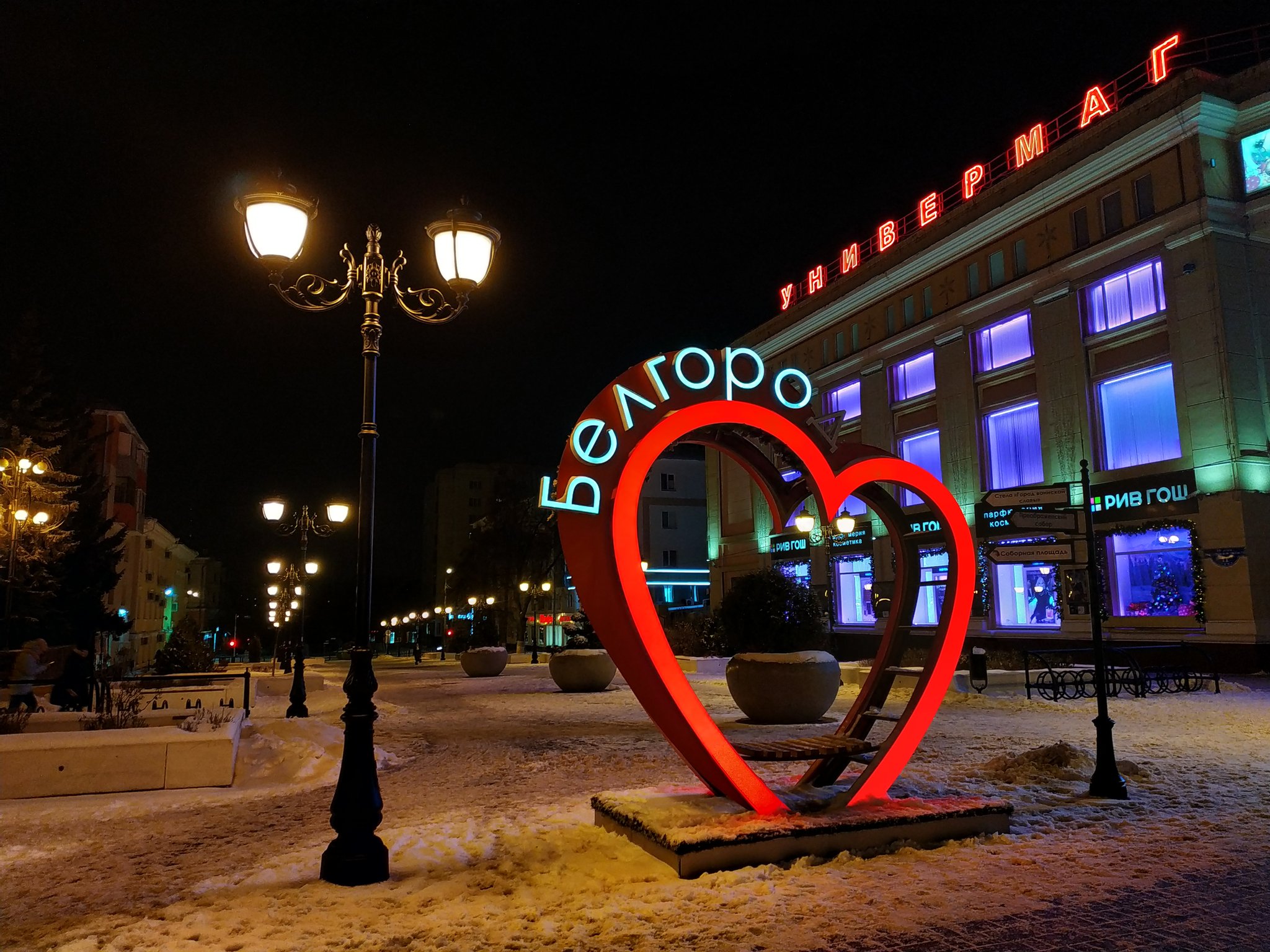 Арбат Белгород