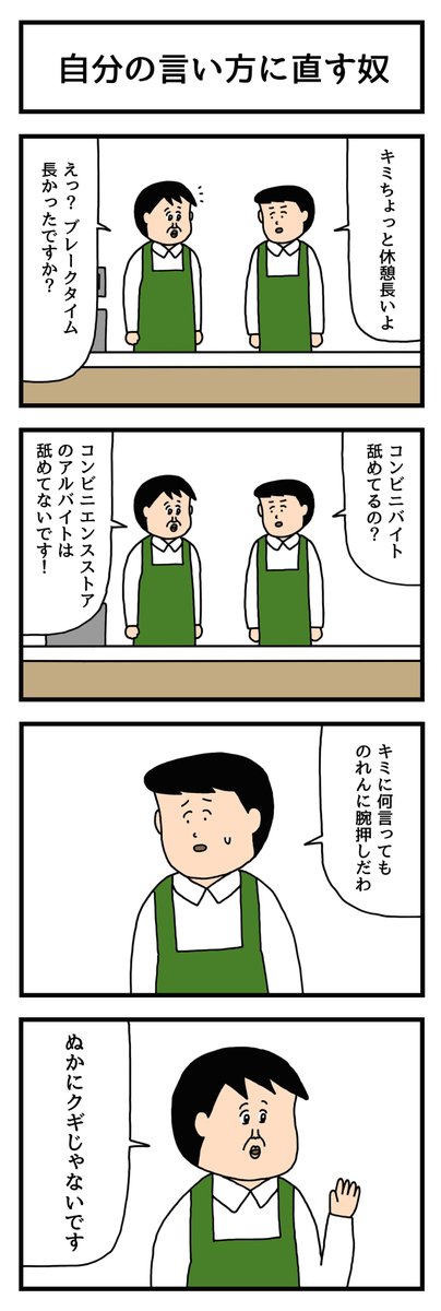 Twitter 上的 タウンワーク 本日のおすすめピックアップ たのしいバイト4コマ 第36回 自分の言い方に直す奴 T Co Tgx7mblxbp たのしいバイト4コマ 漫画 マンガ 4コマ タウンワークマガジン T Co 7se7h7bbiu Twitter