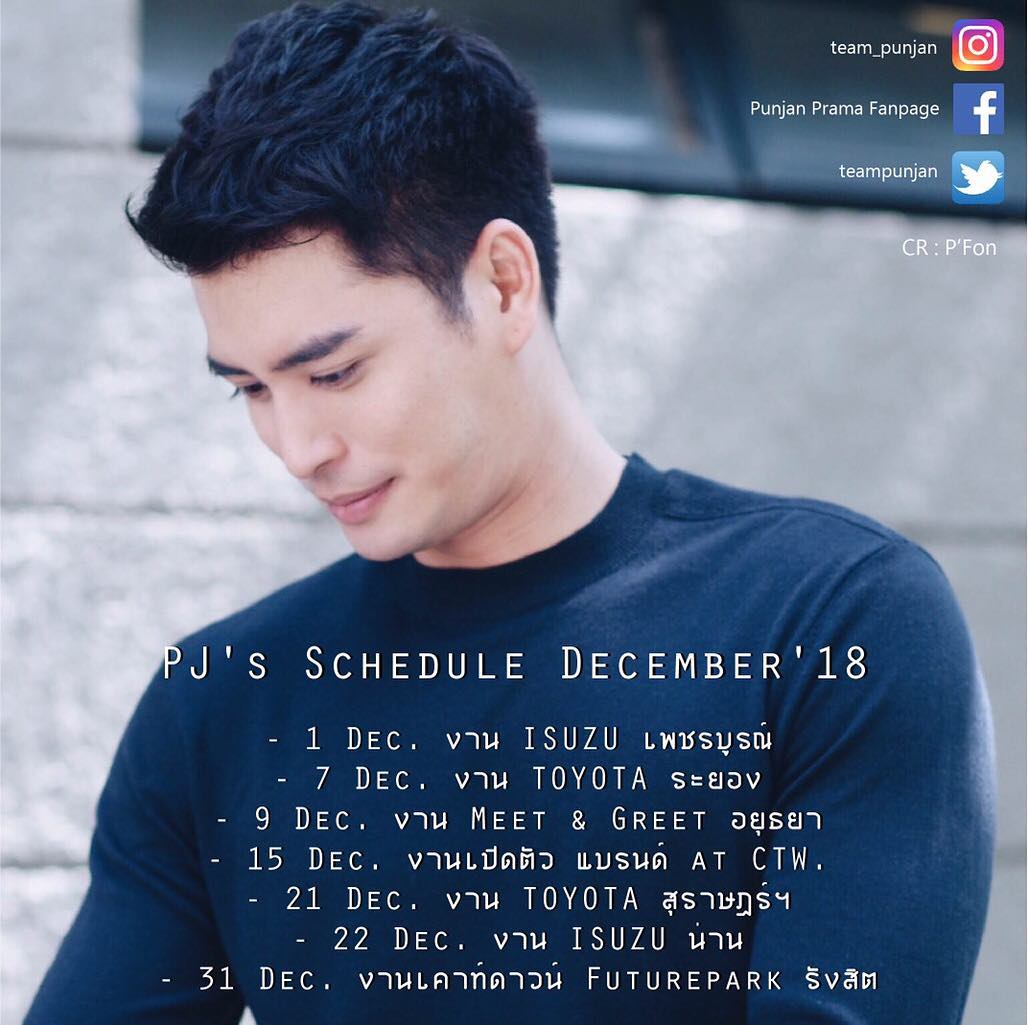 อัพเดตคิวงานธันวาคม  #ปั้นจั่น
#punjan #punjanprama #teampunjan #team_punjan #ทีมปั้นจั่น