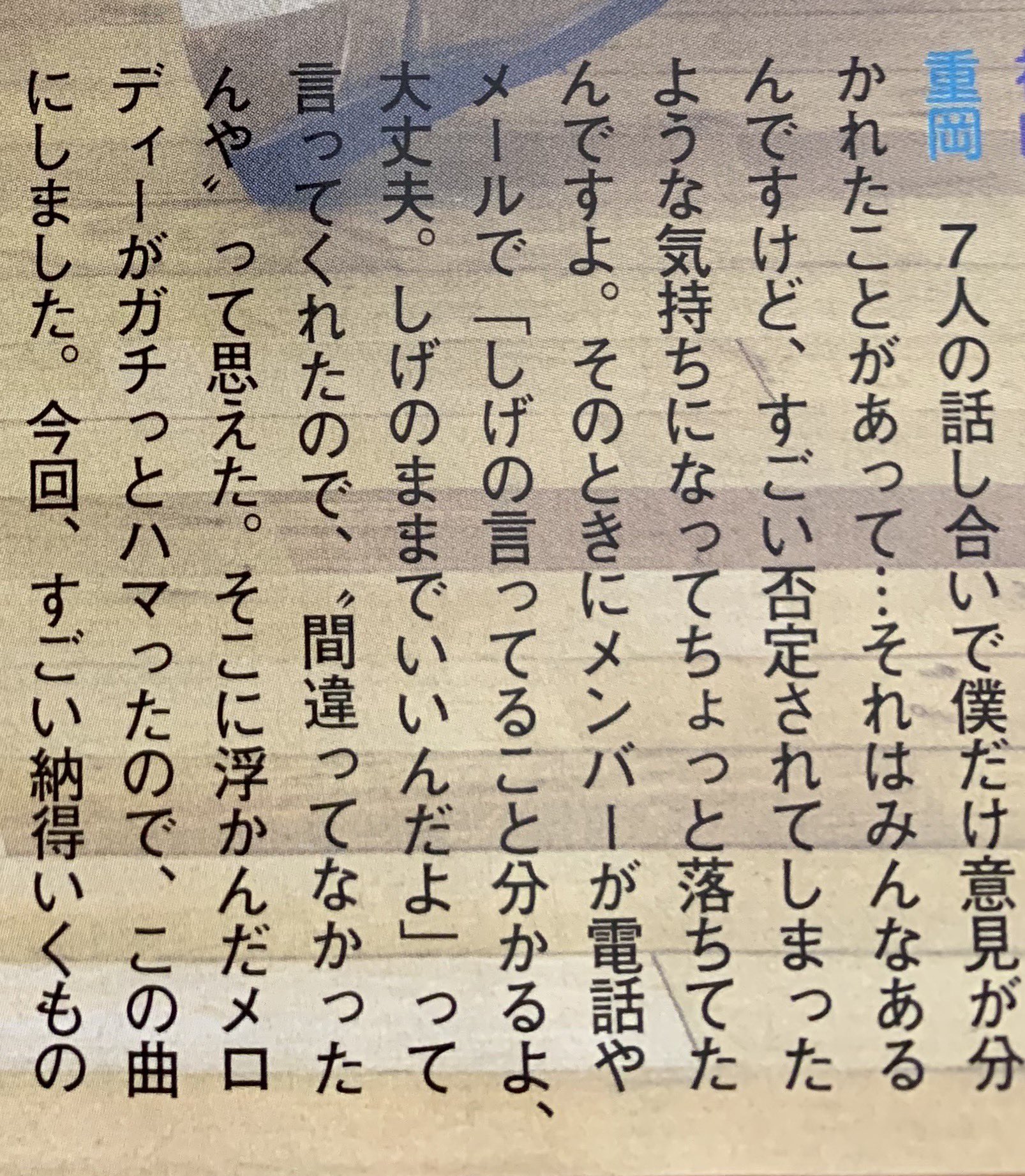 なとみん 間違っちゃいないの誕生秘話も教えてくれる重岡くん ジャニーズwestってとっても優しいグループだねほんとに なとみん 間違っちゃいないの誕生秘話も教えてくれる重岡くん ジャニーズwestってとっても優しいグループだねほんとに