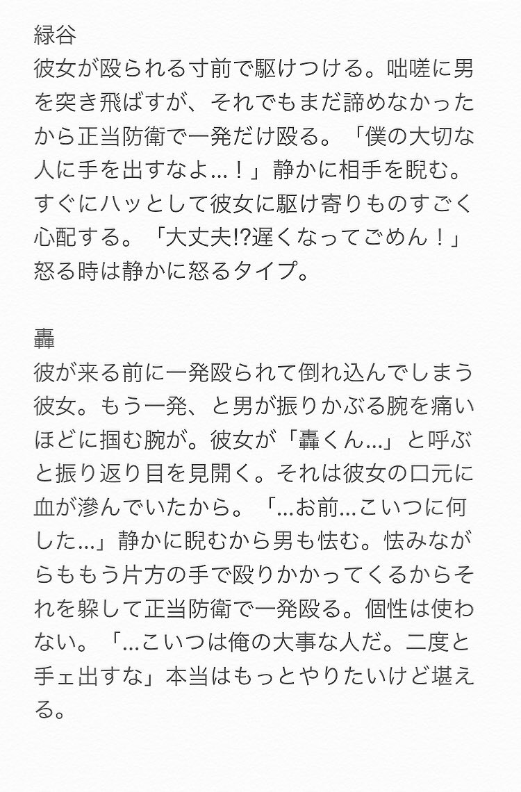 風 Pa Twitter 彼を良く思っていない男に彼女が襲われ 怪我をさせられそうになった 少しだけ血の表現や 殴るなどの表現があります オリジン組 上鳴 天喰 物間 ヒロアカプラス