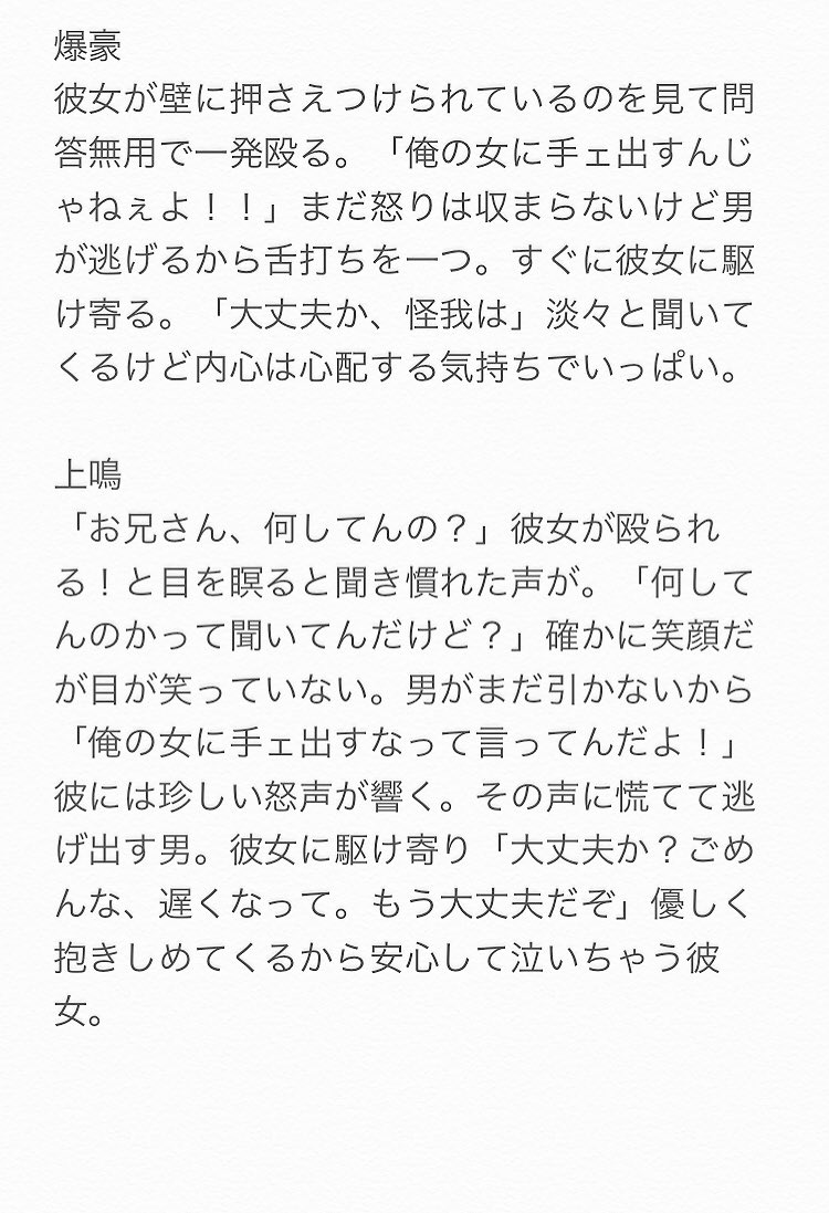 風 Pa Twitter 彼を良く思っていない男に彼女が襲われ 怪我をさせられそうになった 少しだけ血の表現や 殴るなどの表現があります オリジン組 上鳴 天喰 物間 ヒロアカプラス