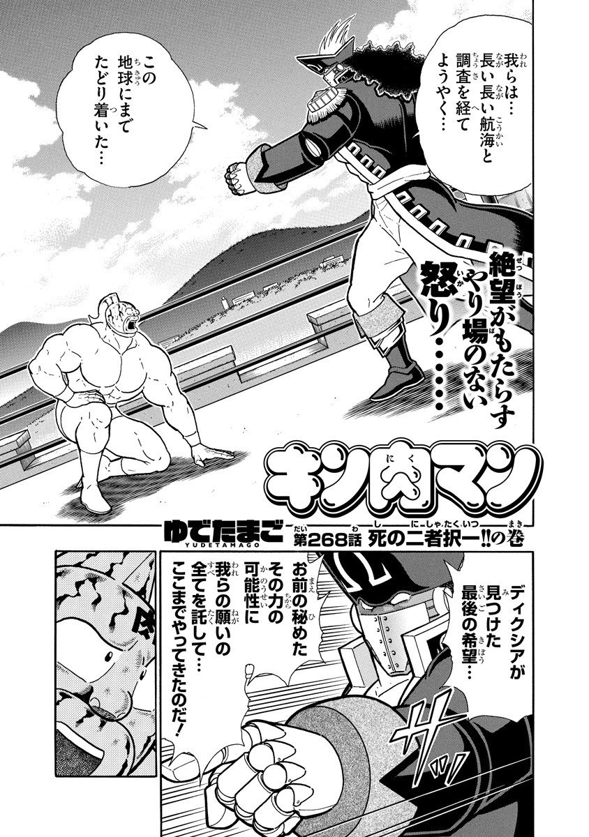 キン肉マン 第268話 | 週プレNEWS さんのマンガ | ツイコミ(仮)