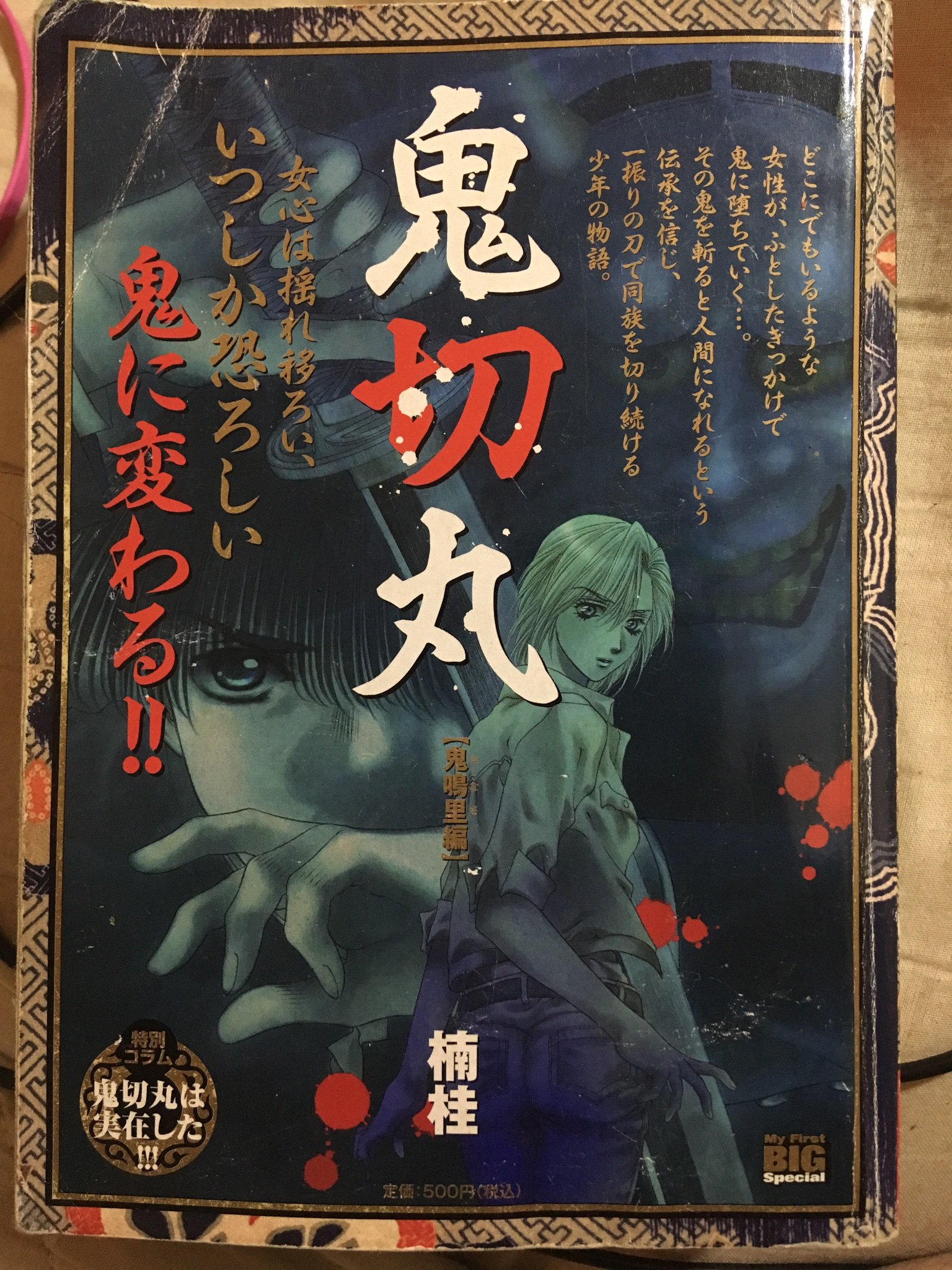 京都のクッキー28 なあばすが載っていた頃のnoraでs Xって連載してた大橋薫先生の妹さんで 鬼切丸 とか 八神くんの家庭の事情 って代表作をサンデー系の雑誌で発表してたマンガ家さんです 楠桂 T Co Ssklqkhf6d 京都のクッキー28 なあばすが載っていた頃のnoraでs Xって連載してた大橋薫先生の妹さんで 鬼切丸 とか 八神くんの家庭の事情 って代表作をサンデー系の雑誌で発表してたマンガ家さんです 楠桂 T Co Ssklqkhf6d