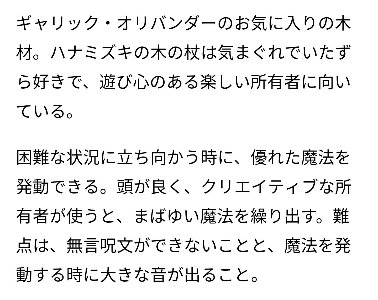 風露 さんと他人 ハナミズキの杖の説明見てて噴き出したwww 気まぐれでいたずら好き 難点は無言呪文ができないことと 魔法を発動する際に大きな音が出ること ブラッドぴったりじゃん すごい楽しそうに杖振ってそう T Co Pzwcaedlff