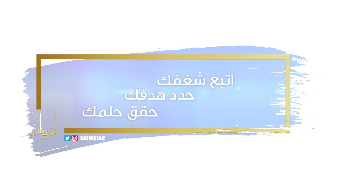beimtiaz's tweet photo. #اتبع_شغفك 
#حدد_هدفك 
#حقق_حلمك  
#امنيتك_بهذه_الحياه 
#السعودية 
#saudi_women
#سعوديات_مبدعات
https://t.co/lqRYPfwGew  👈 رابط الحلقة 
#Lanmedia #Lead  #هدف  #طموح #عالمي #بامتياز #محمد_عناني
#creative #inspirational #goal #ambition #saudi #youth #riyadh #jeddah #chef  #food https://t.co/IiibK5Ns0o